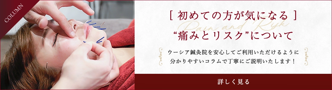 初めての方が気になる痛みとリスクについて