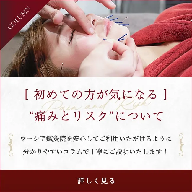 初めての方が気になる痛みとリスクについて