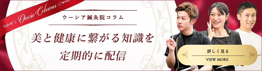 美と健康に繋がる知識を定期的に配信